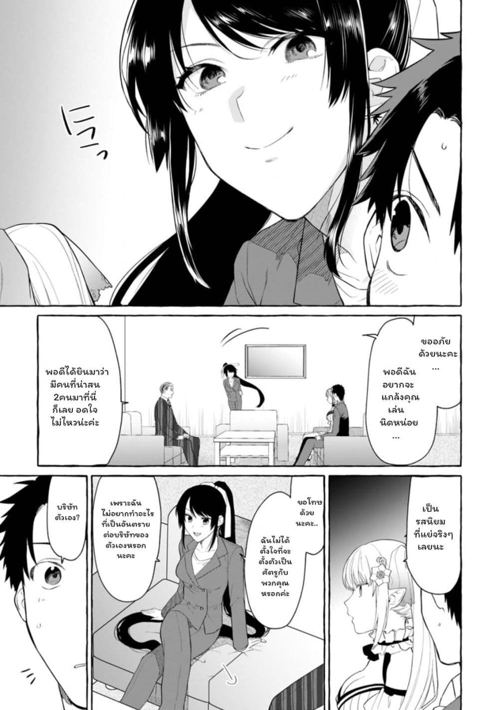 Danjon no Aru Sekai de Kashikoku Sukoyaka ni Ikiru Houhou page 8