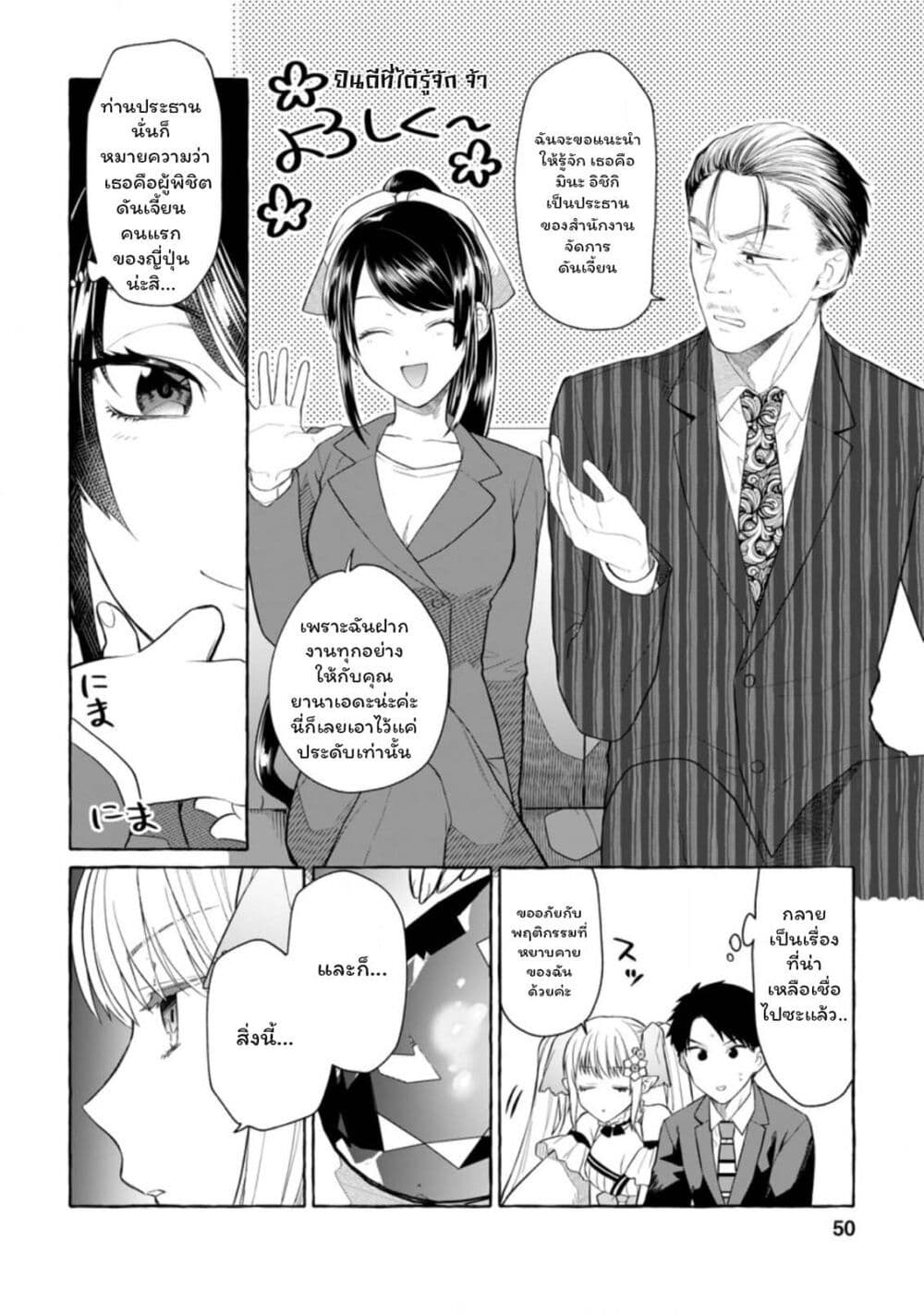 Danjon no Aru Sekai de Kashikoku Sukoyaka ni Ikiru Houhou page 9