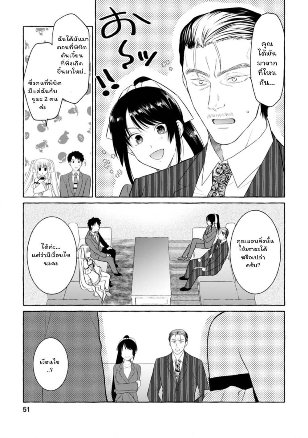 Danjon no Aru Sekai de Kashikoku Sukoyaka ni Ikiru Houhou page 10