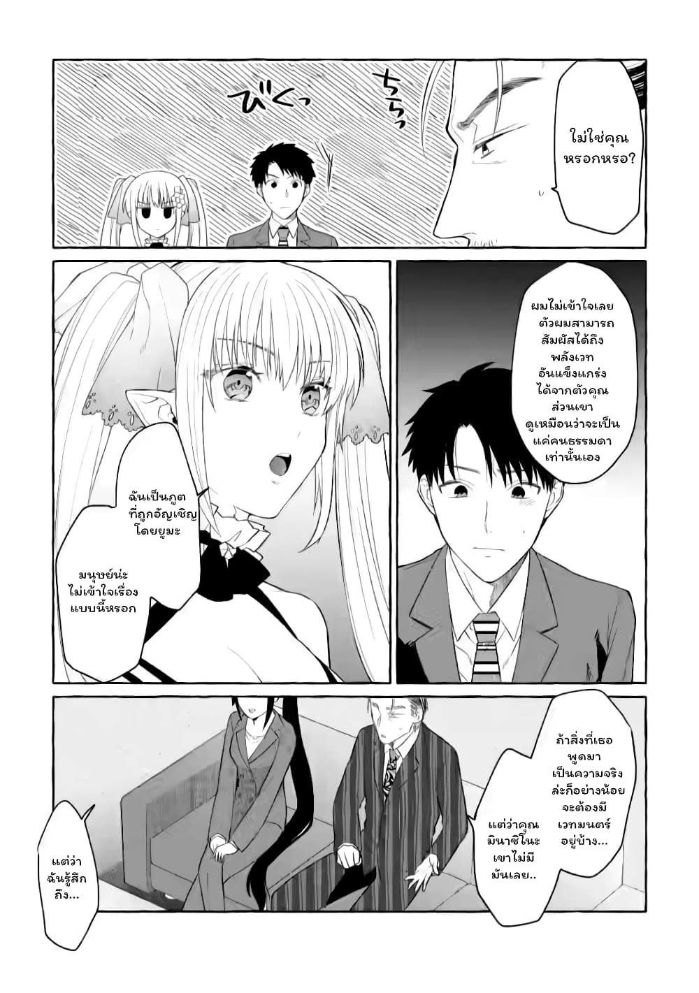 Danjon no Aru Sekai de Kashikoku Sukoyaka ni Ikiru Houhou page 2