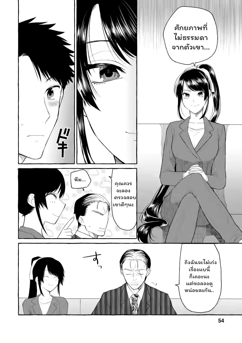 Danjon no Aru Sekai de Kashikoku Sukoyaka ni Ikiru Houhou page 3