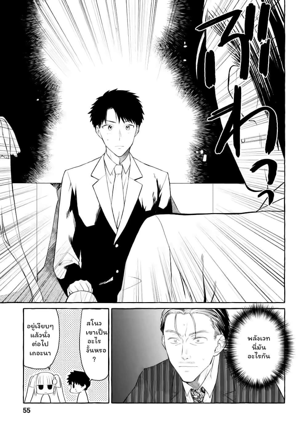 Danjon no Aru Sekai de Kashikoku Sukoyaka ni Ikiru Houhou page 4