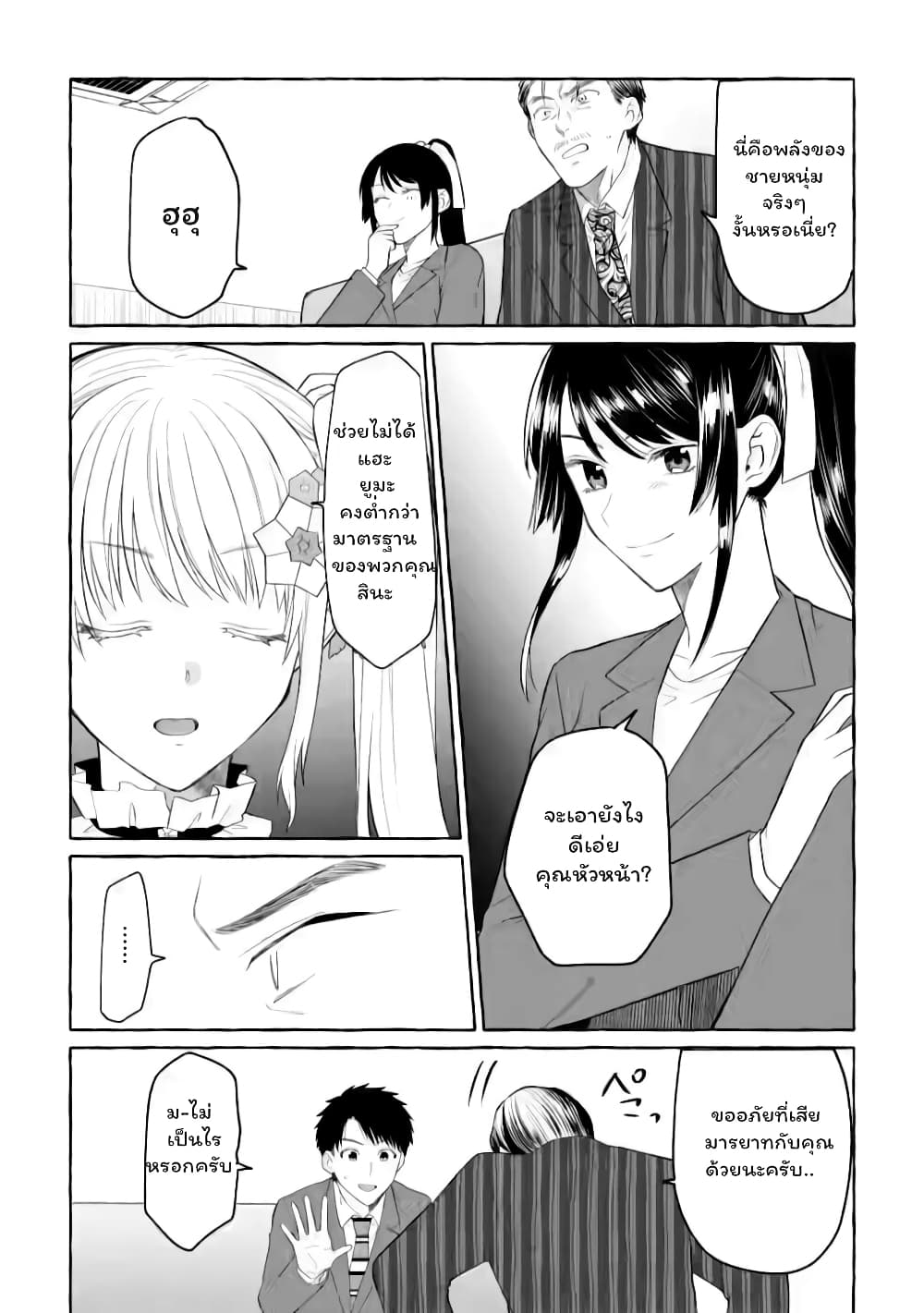 Danjon no Aru Sekai de Kashikoku Sukoyaka ni Ikiru Houhou page 5