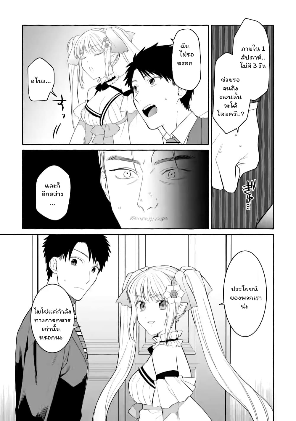 Danjon no Aru Sekai de Kashikoku Sukoyaka ni Ikiru Houhou page 6