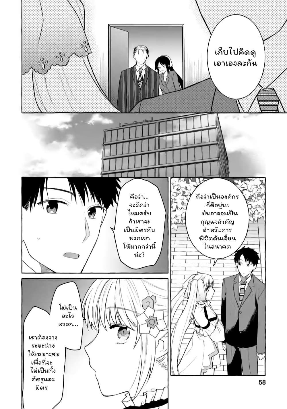 Danjon no Aru Sekai de Kashikoku Sukoyaka ni Ikiru Houhou page 7