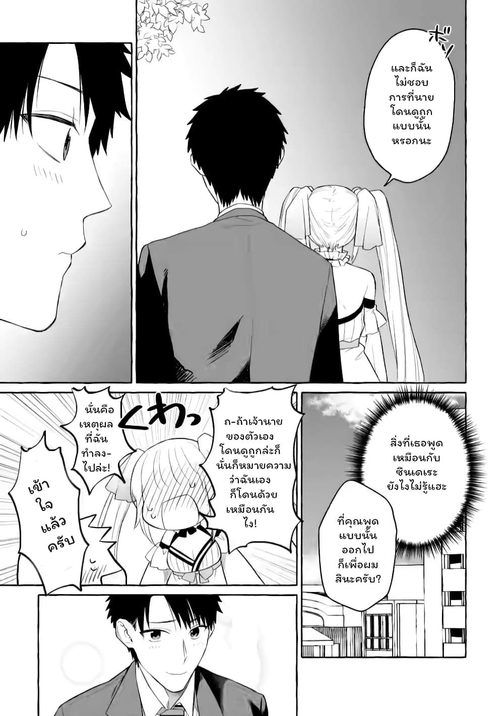 Danjon no Aru Sekai de Kashikoku Sukoyaka ni Ikiru Houhou page 8