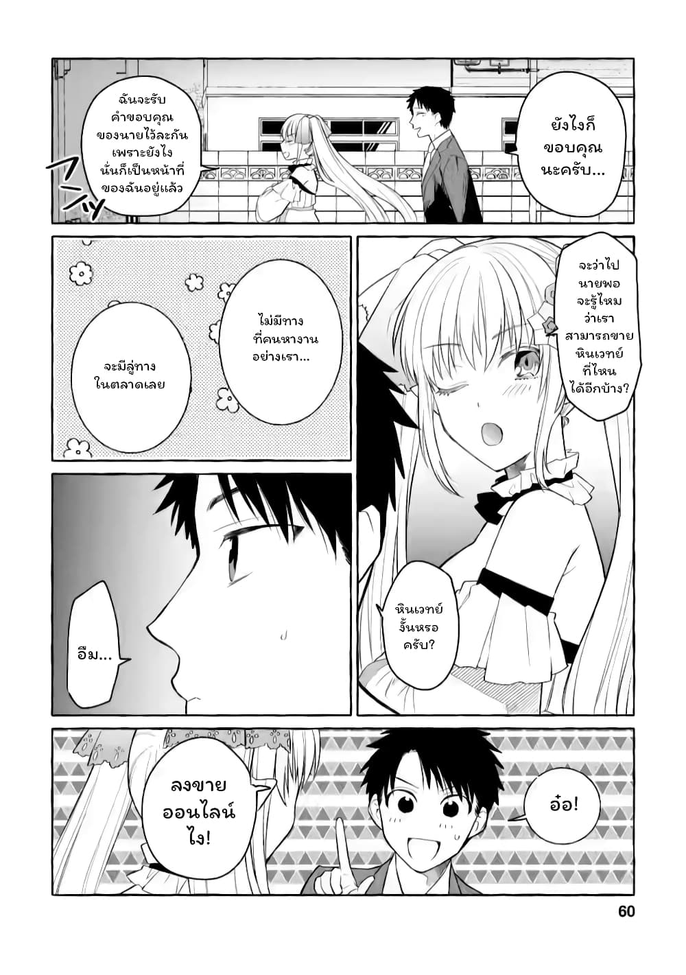 Danjon no Aru Sekai de Kashikoku Sukoyaka ni Ikiru Houhou page 9