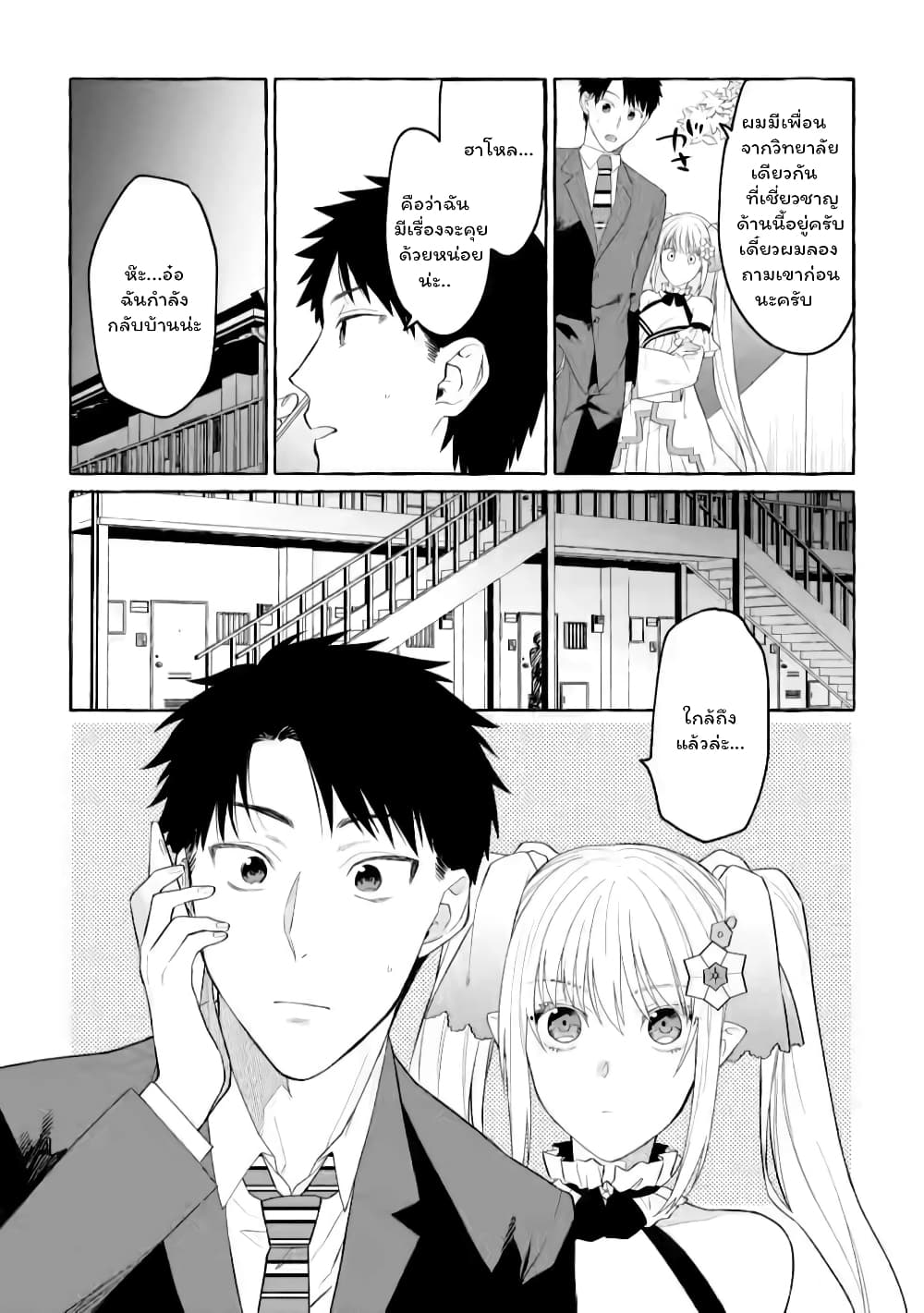 Danjon no Aru Sekai de Kashikoku Sukoyaka ni Ikiru Houhou page 10