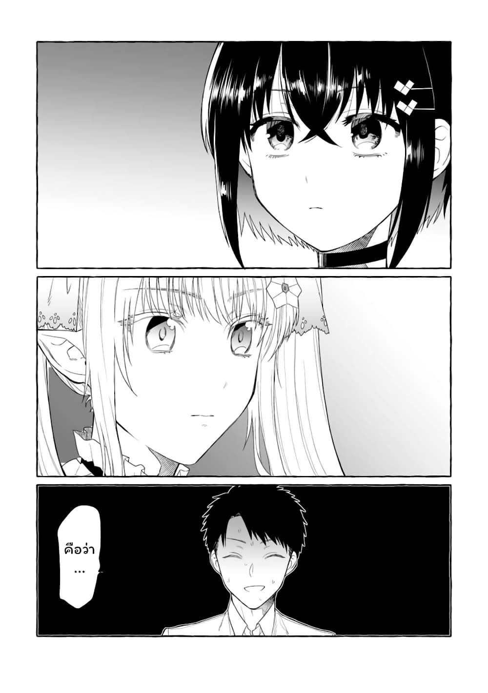 Danjon no Aru Sekai de Kashikoku Sukoyaka ni Ikiru Houhou page 2