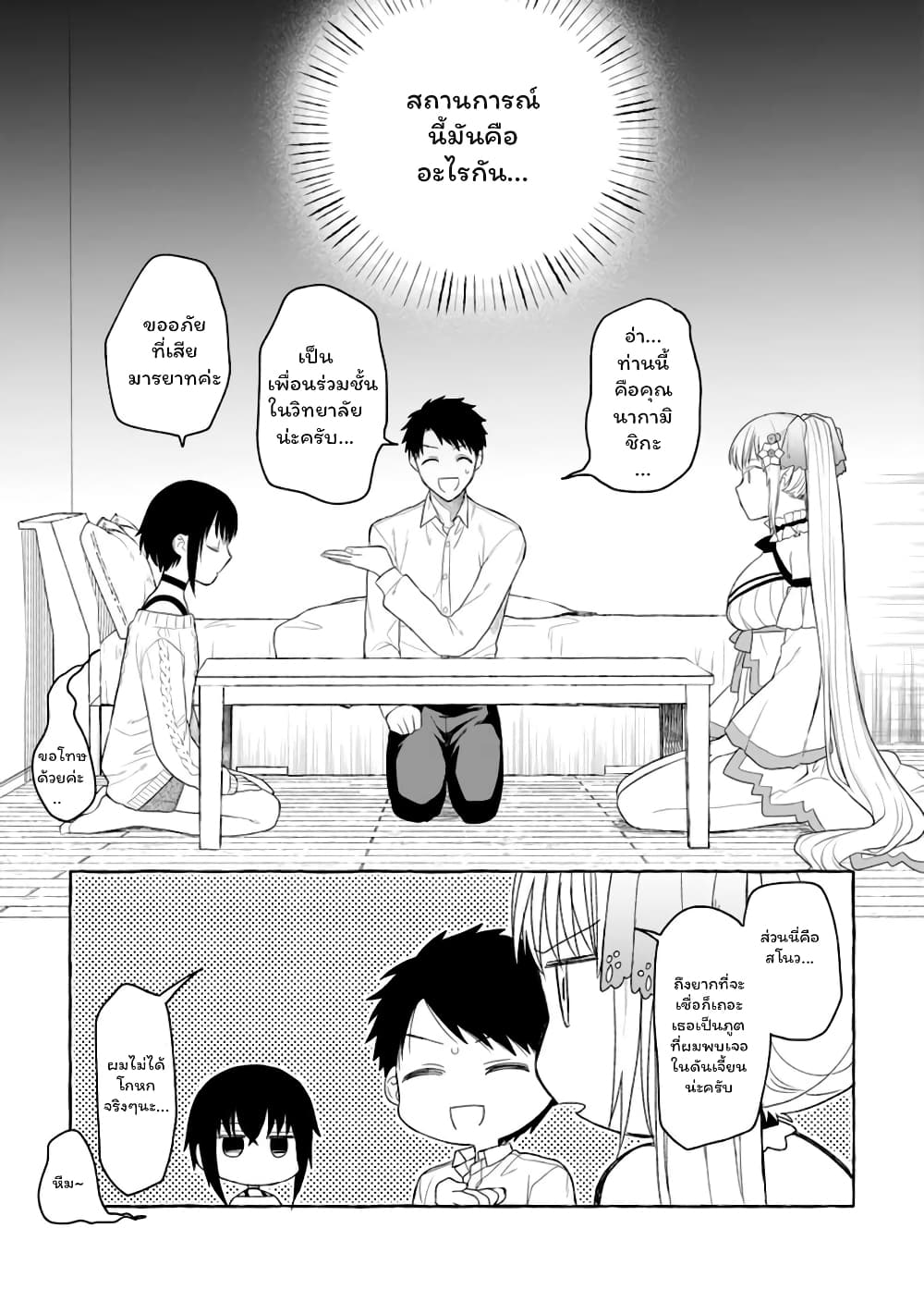 Danjon no Aru Sekai de Kashikoku Sukoyaka ni Ikiru Houhou page 3