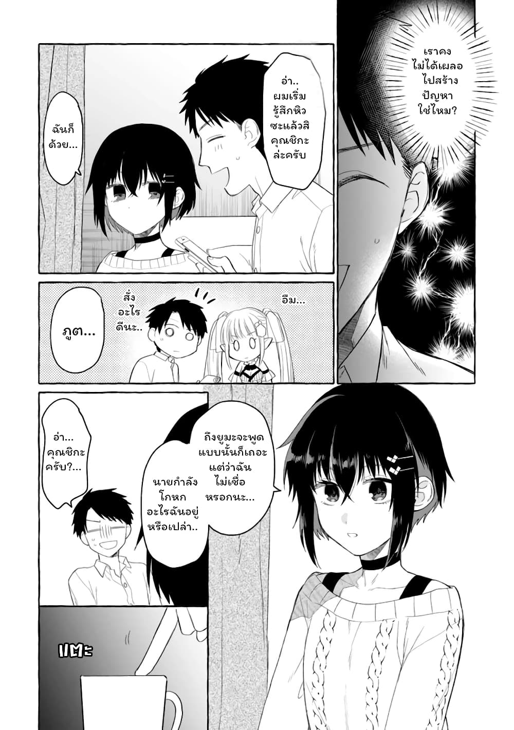 Danjon no Aru Sekai de Kashikoku Sukoyaka ni Ikiru Houhou page 4