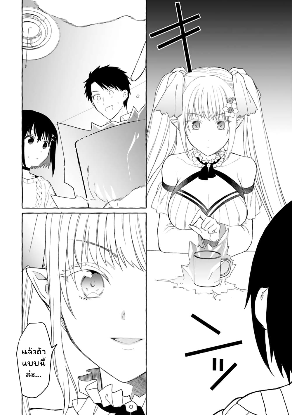 Danjon no Aru Sekai de Kashikoku Sukoyaka ni Ikiru Houhou page 5