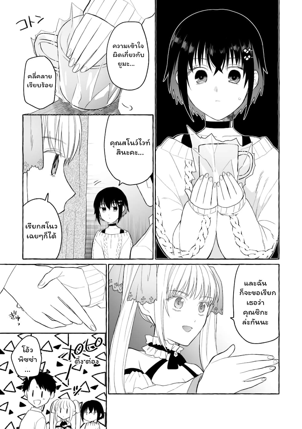 Danjon no Aru Sekai de Kashikoku Sukoyaka ni Ikiru Houhou page 6