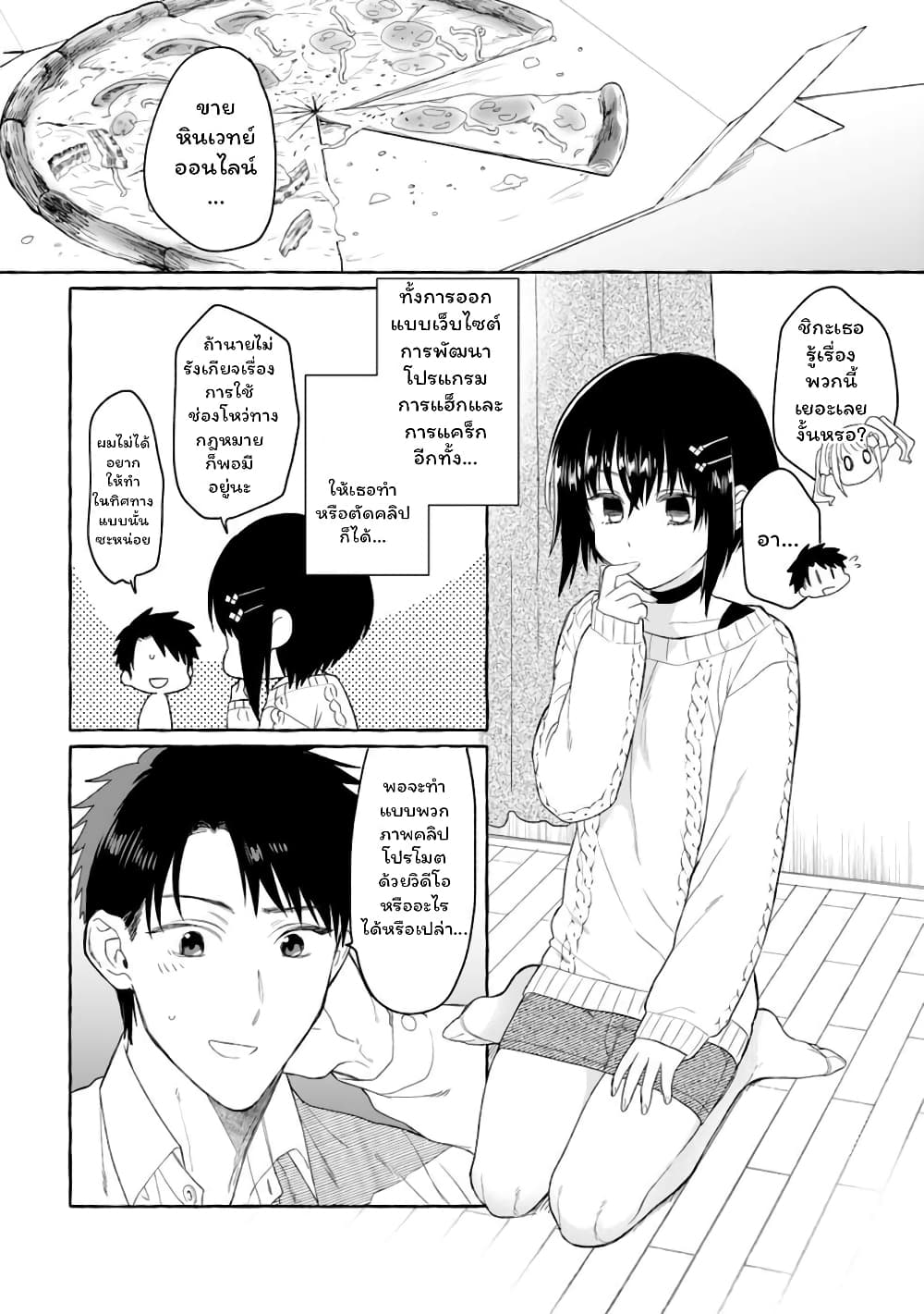 Danjon no Aru Sekai de Kashikoku Sukoyaka ni Ikiru Houhou page 7