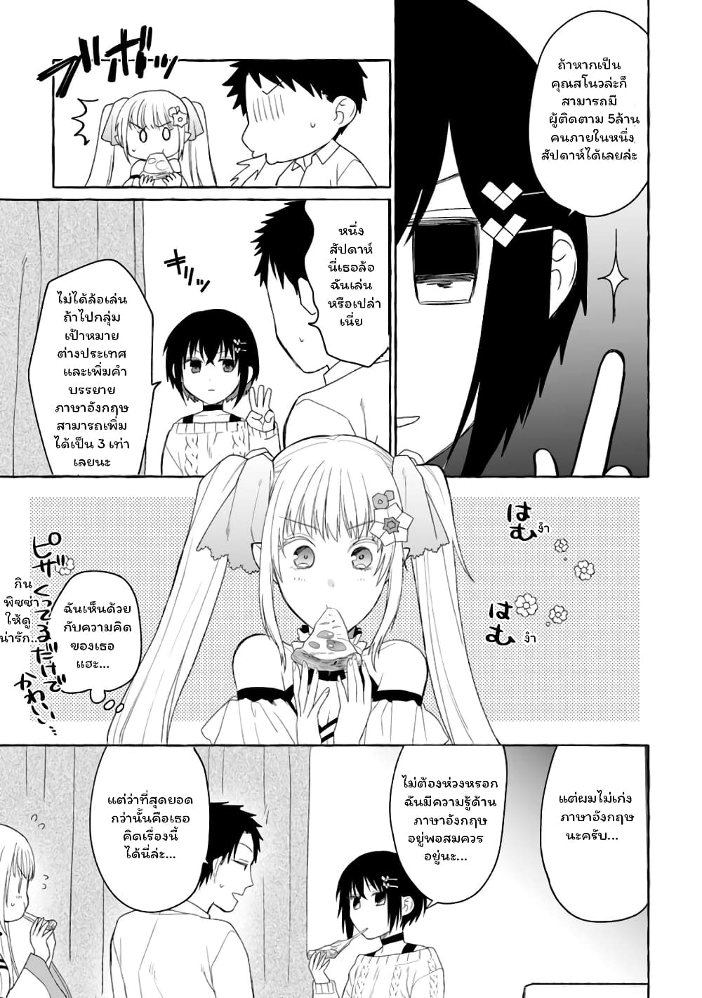 Danjon no Aru Sekai de Kashikoku Sukoyaka ni Ikiru Houhou page 8