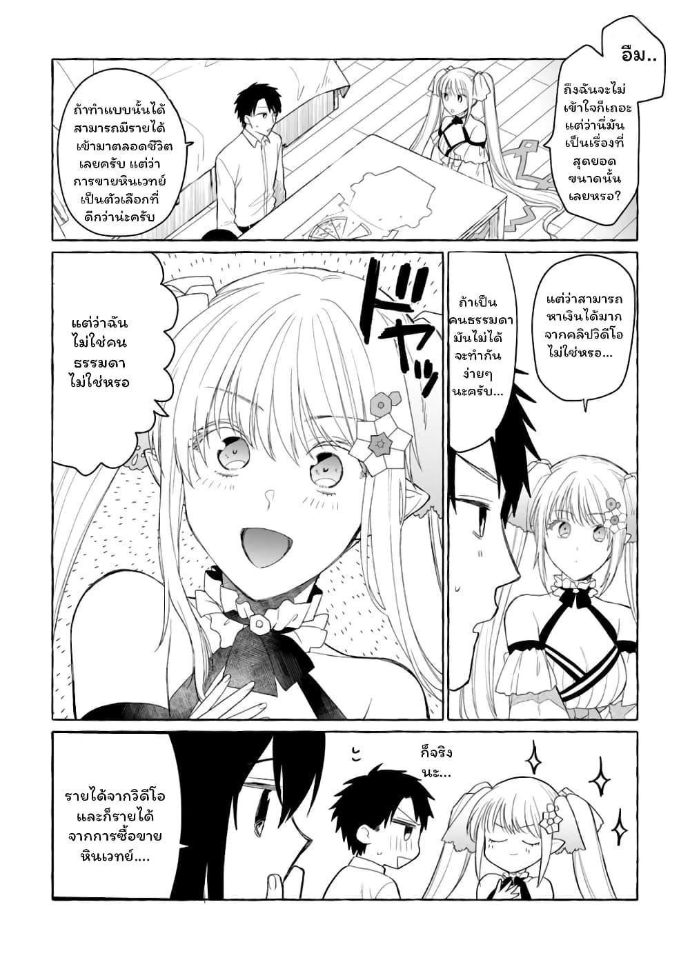 Danjon no Aru Sekai de Kashikoku Sukoyaka ni Ikiru Houhou page 9