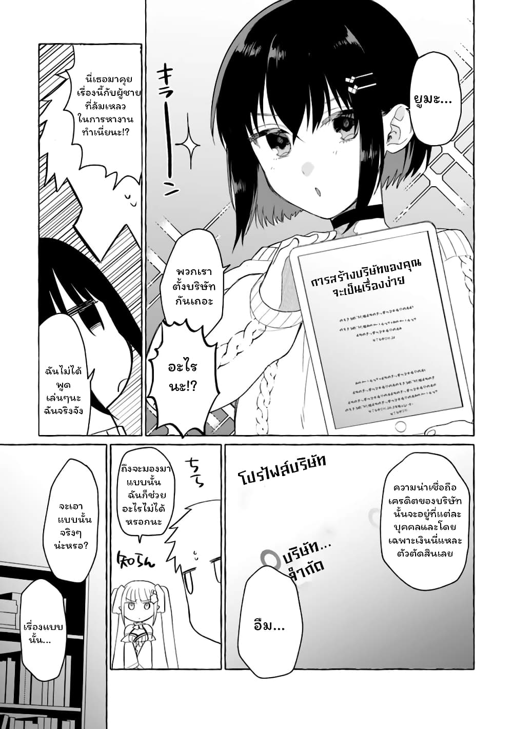 Danjon no Aru Sekai de Kashikoku Sukoyaka ni Ikiru Houhou page 10