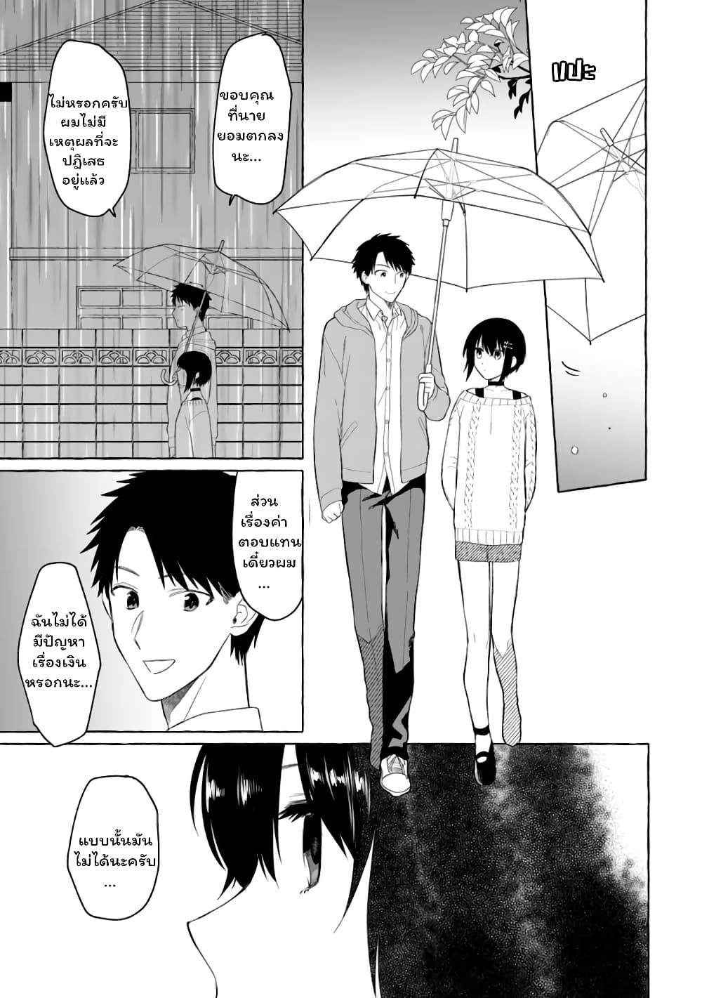 Danjon no Aru Sekai de Kashikoku Sukoyaka ni Ikiru Houhou page 2