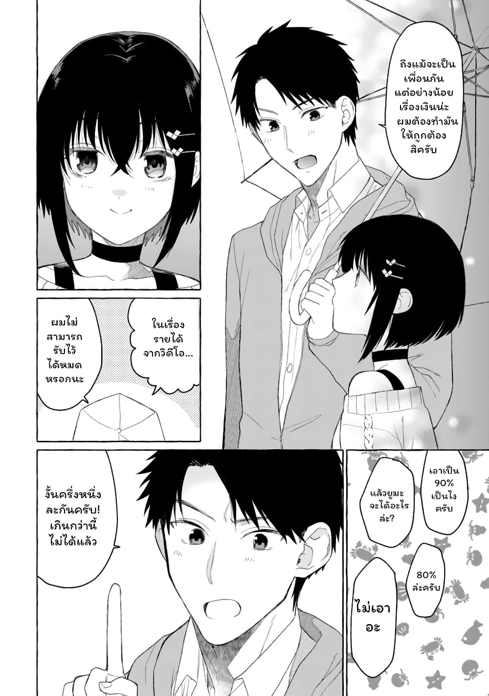 Danjon no Aru Sekai de Kashikoku Sukoyaka ni Ikiru Houhou page 3