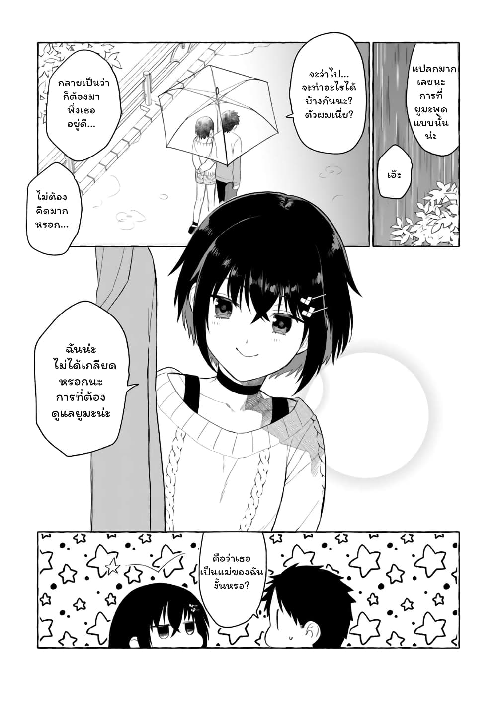 Danjon no Aru Sekai de Kashikoku Sukoyaka ni Ikiru Houhou page 4