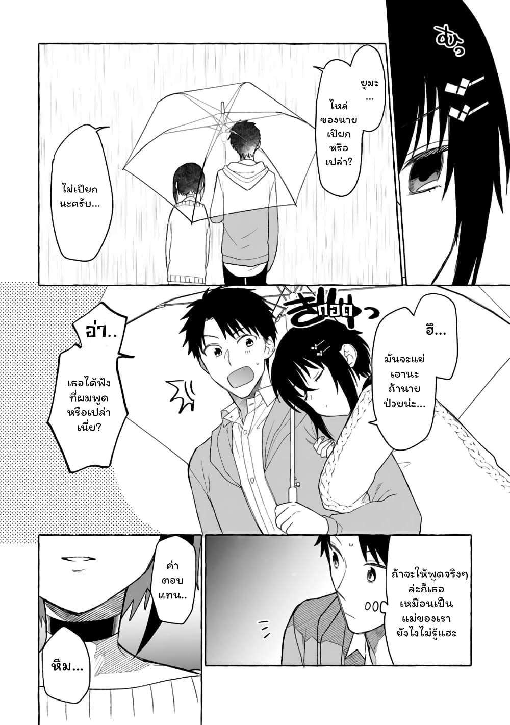 Danjon no Aru Sekai de Kashikoku Sukoyaka ni Ikiru Houhou page 5