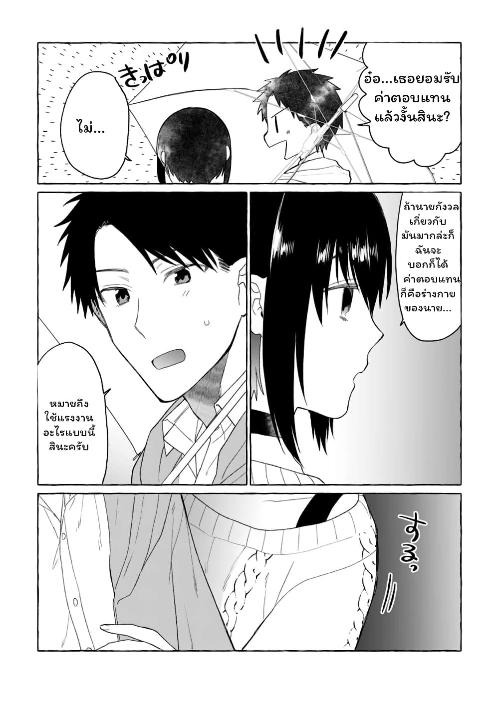 Danjon no Aru Sekai de Kashikoku Sukoyaka ni Ikiru Houhou page 6