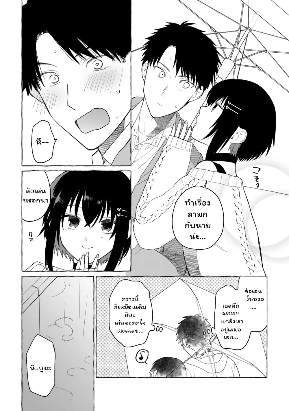 Danjon no Aru Sekai de Kashikoku Sukoyaka ni Ikiru Houhou page 7