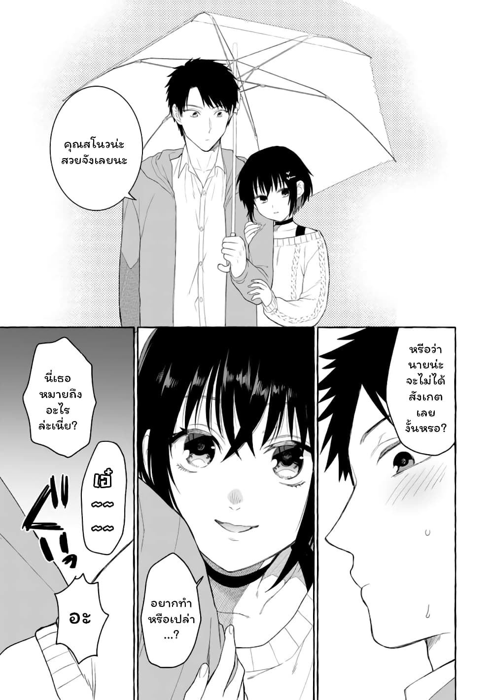 Danjon no Aru Sekai de Kashikoku Sukoyaka ni Ikiru Houhou page 8
