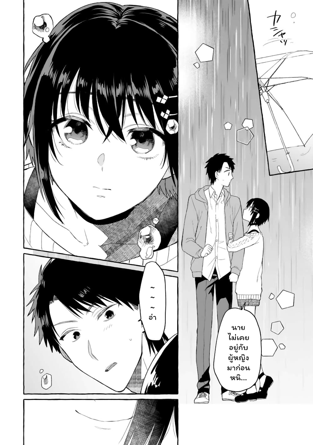 Danjon no Aru Sekai de Kashikoku Sukoyaka ni Ikiru Houhou page 9