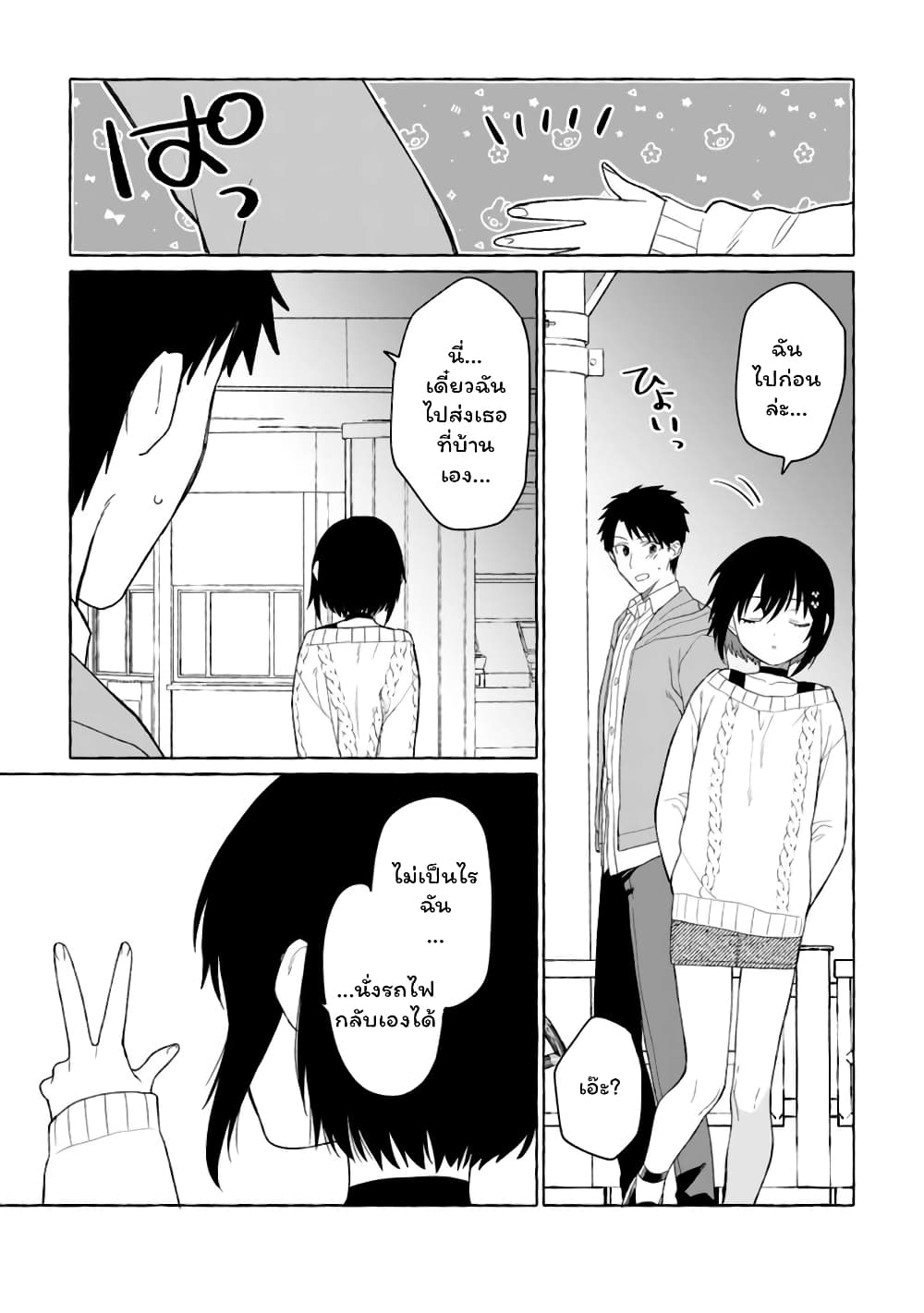 Danjon no Aru Sekai de Kashikoku Sukoyaka ni Ikiru Houhou page 10