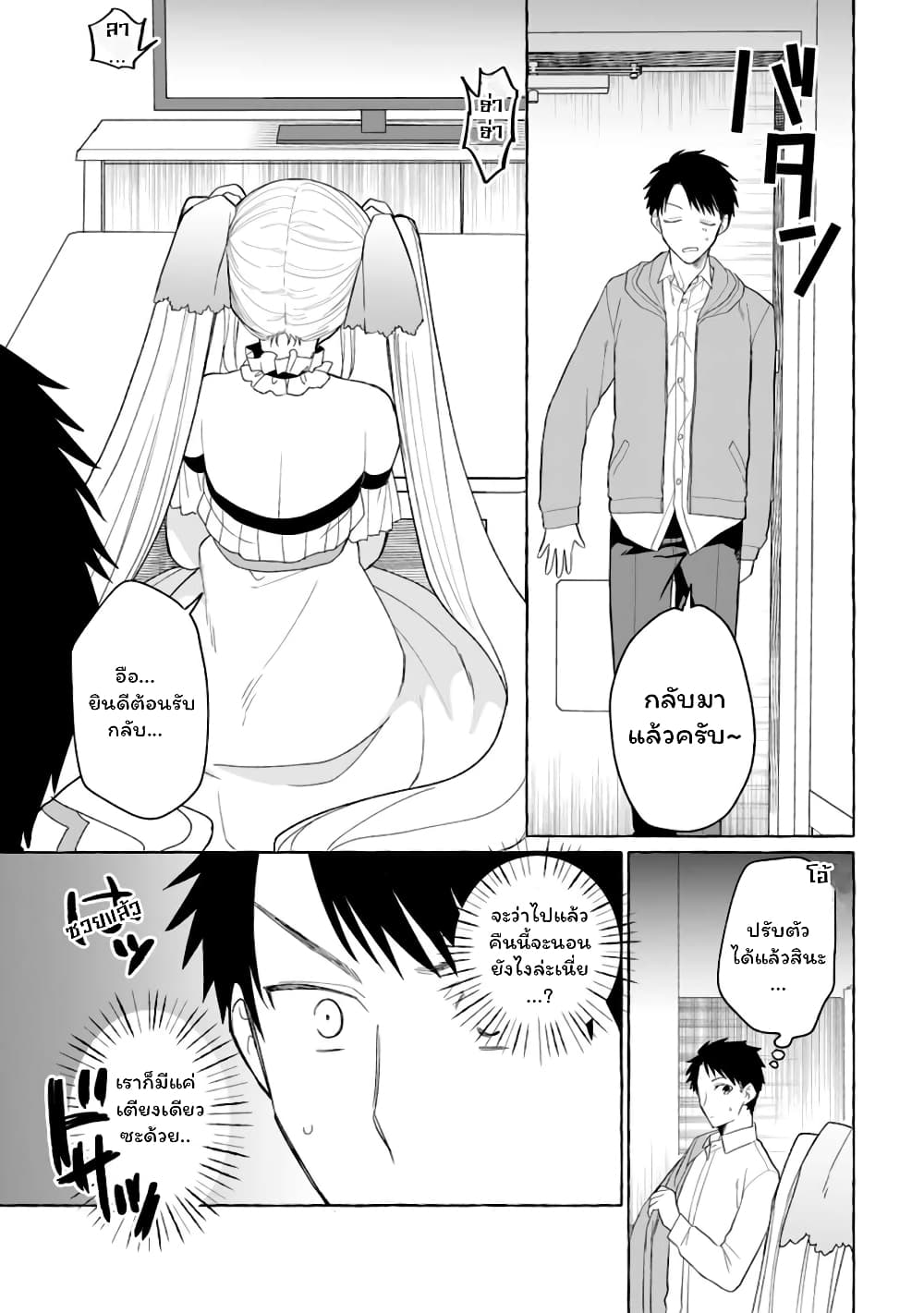 Danjon no Aru Sekai de Kashikoku Sukoyaka ni Ikiru Houhou page 2