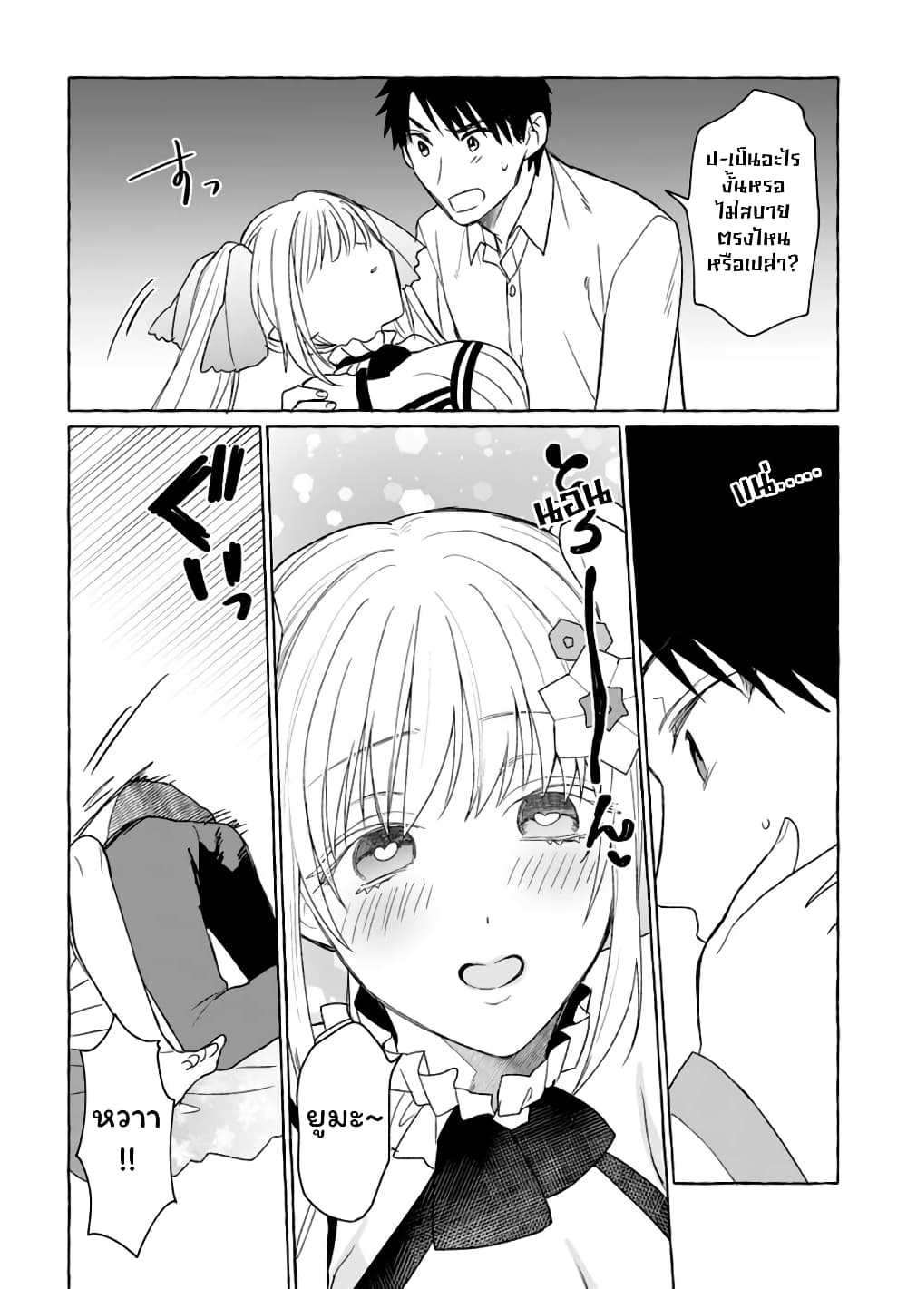 Danjon no Aru Sekai de Kashikoku Sukoyaka ni Ikiru Houhou page 4