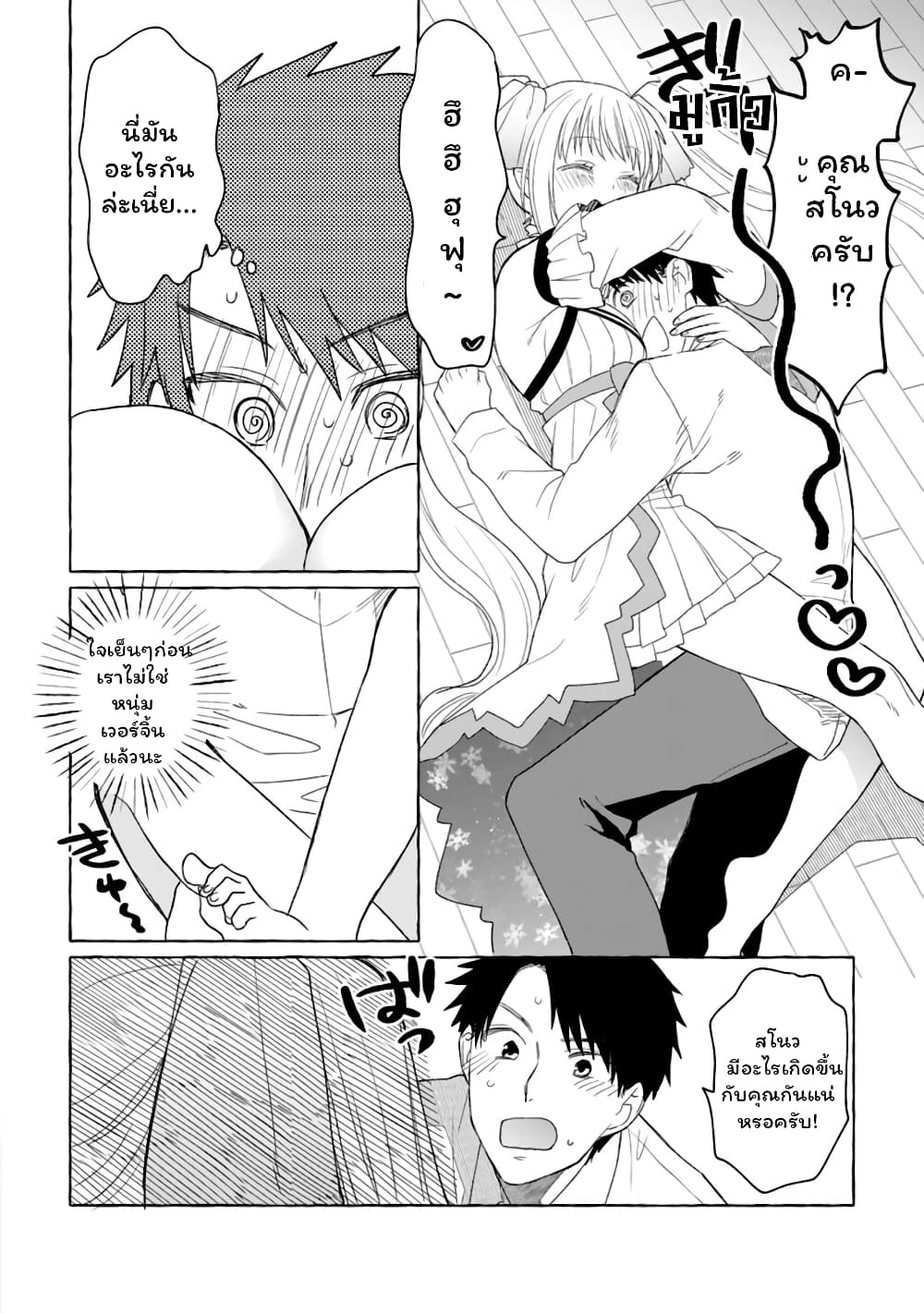 Danjon no Aru Sekai de Kashikoku Sukoyaka ni Ikiru Houhou page 5