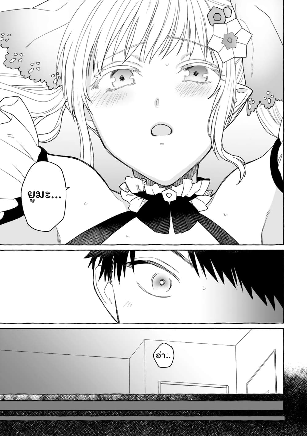 Danjon no Aru Sekai de Kashikoku Sukoyaka ni Ikiru Houhou page 6