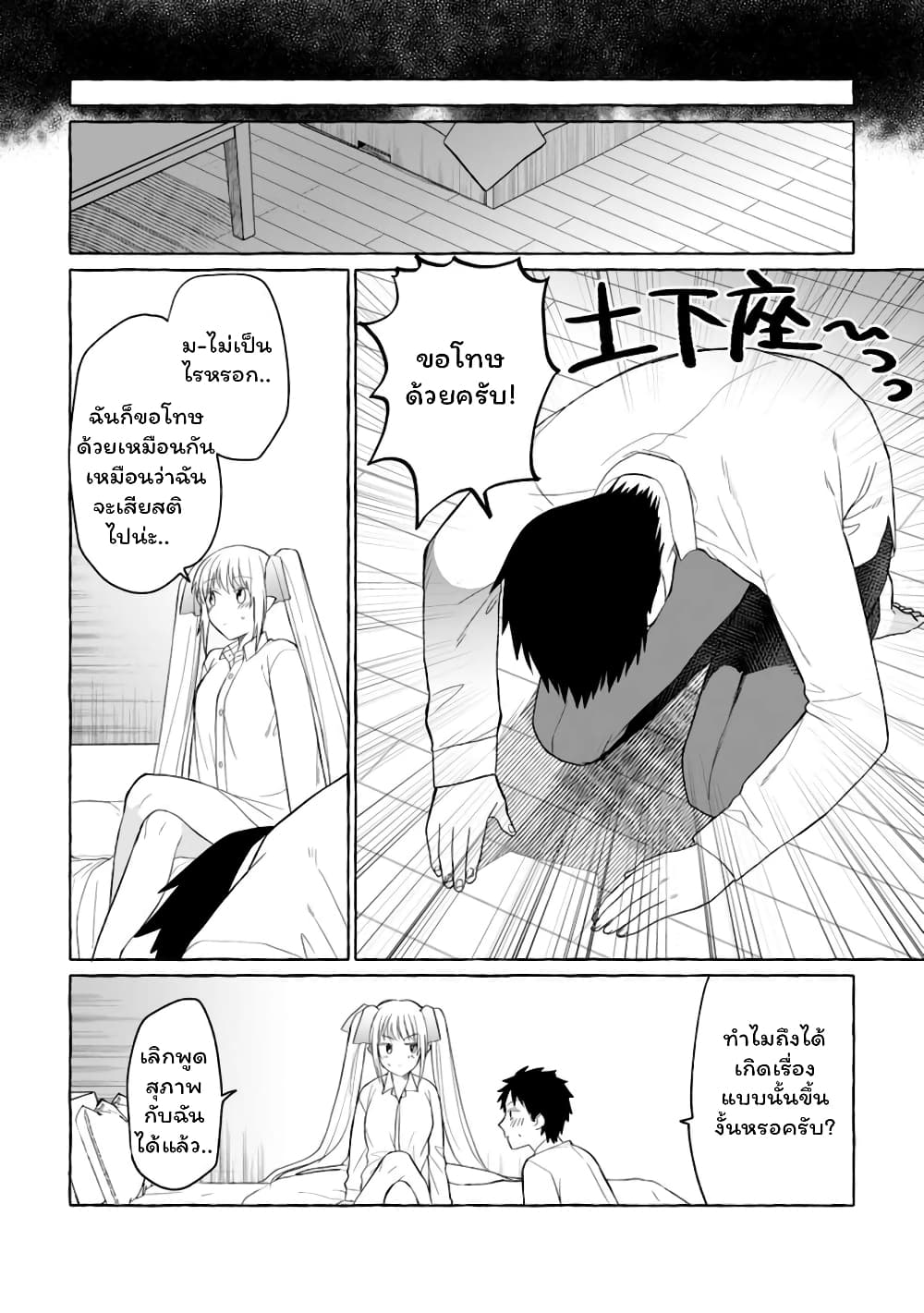 Danjon no Aru Sekai de Kashikoku Sukoyaka ni Ikiru Houhou page 7