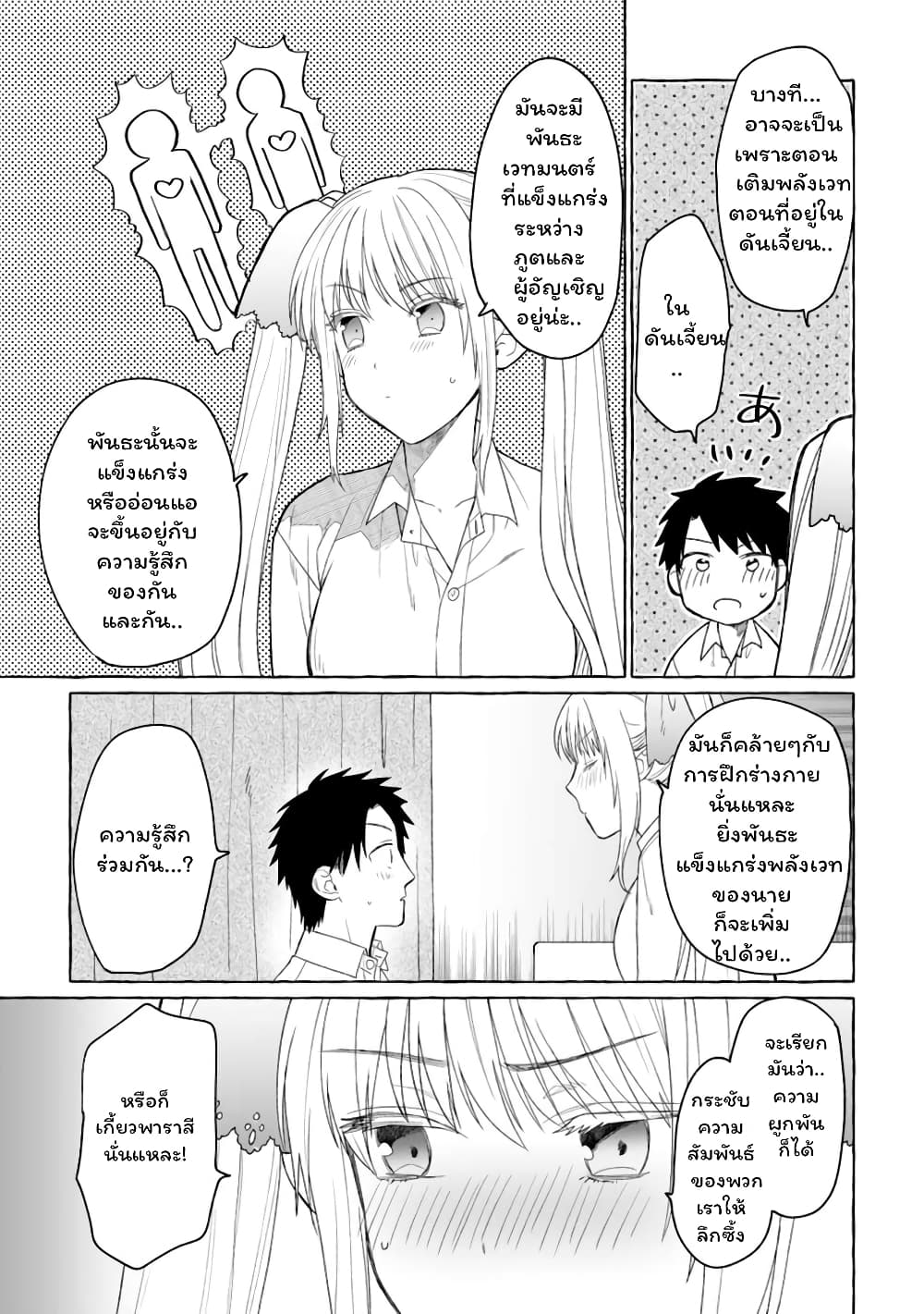 Danjon no Aru Sekai de Kashikoku Sukoyaka ni Ikiru Houhou page 8