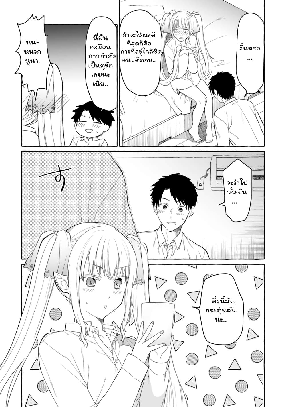 Danjon no Aru Sekai de Kashikoku Sukoyaka ni Ikiru Houhou page 9
