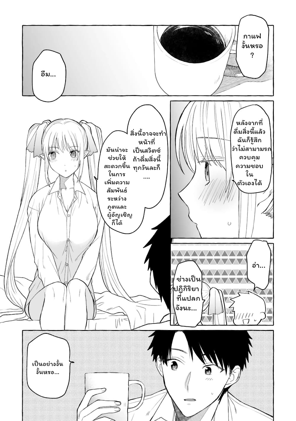 Danjon no Aru Sekai de Kashikoku Sukoyaka ni Ikiru Houhou page 10