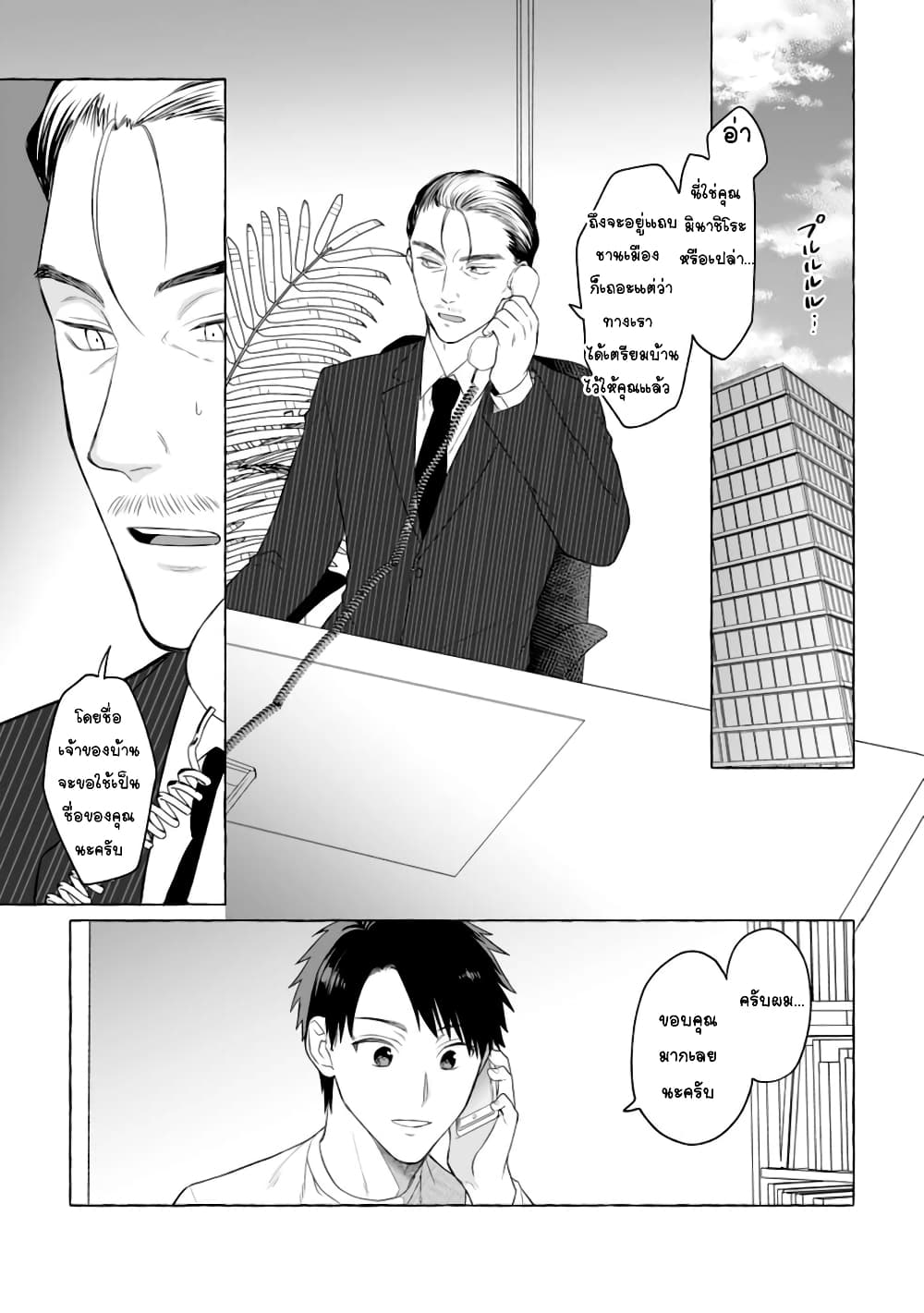 Danjon no Aru Sekai de Kashikoku Sukoyaka ni Ikiru Houhou page 2