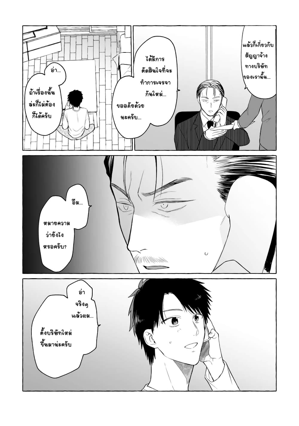 Danjon no Aru Sekai de Kashikoku Sukoyaka ni Ikiru Houhou page 3