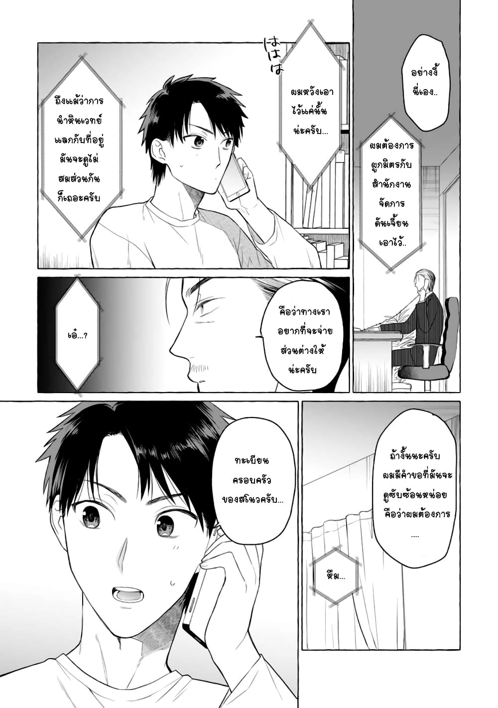 Danjon no Aru Sekai de Kashikoku Sukoyaka ni Ikiru Houhou page 4