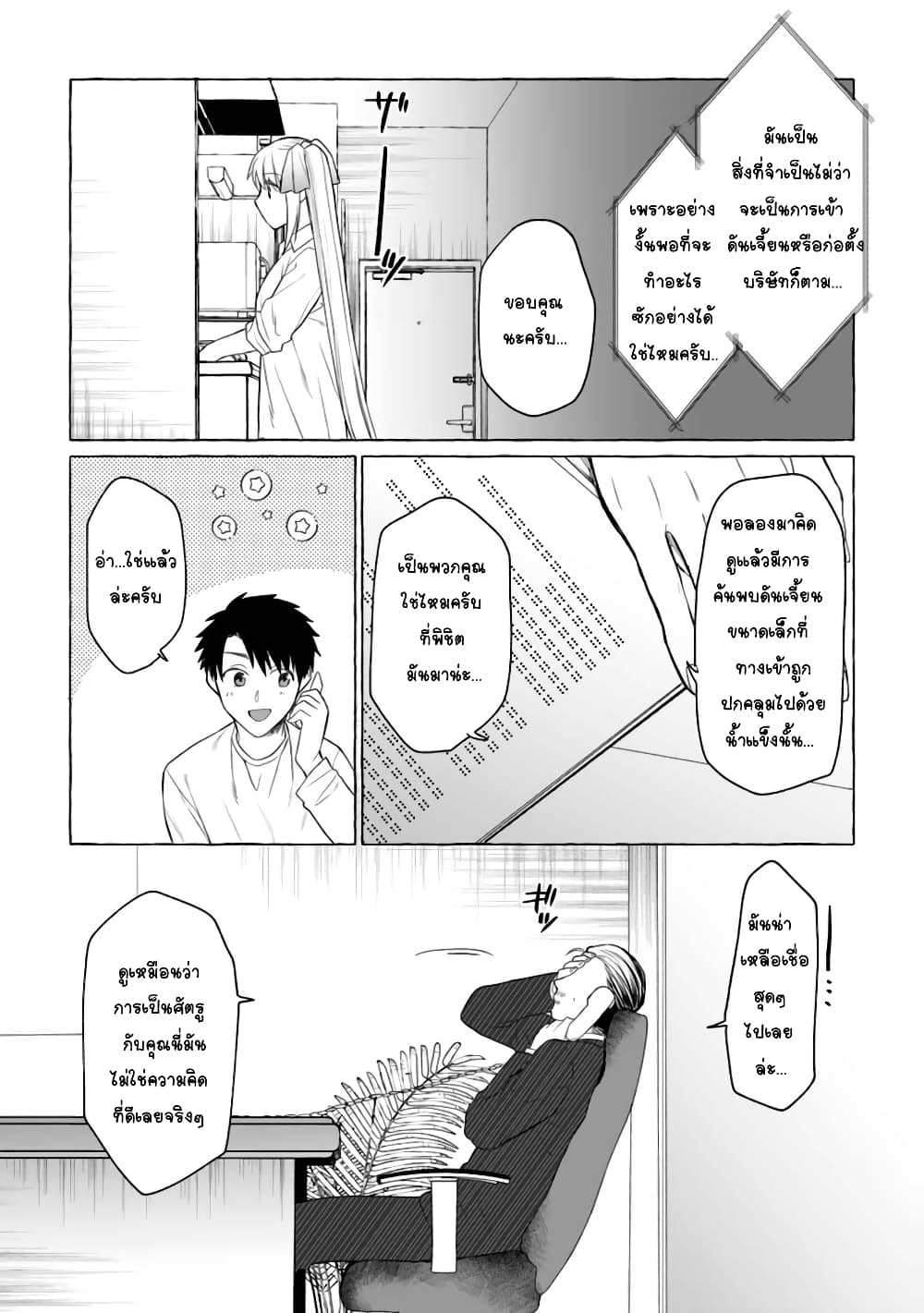 Danjon no Aru Sekai de Kashikoku Sukoyaka ni Ikiru Houhou page 5