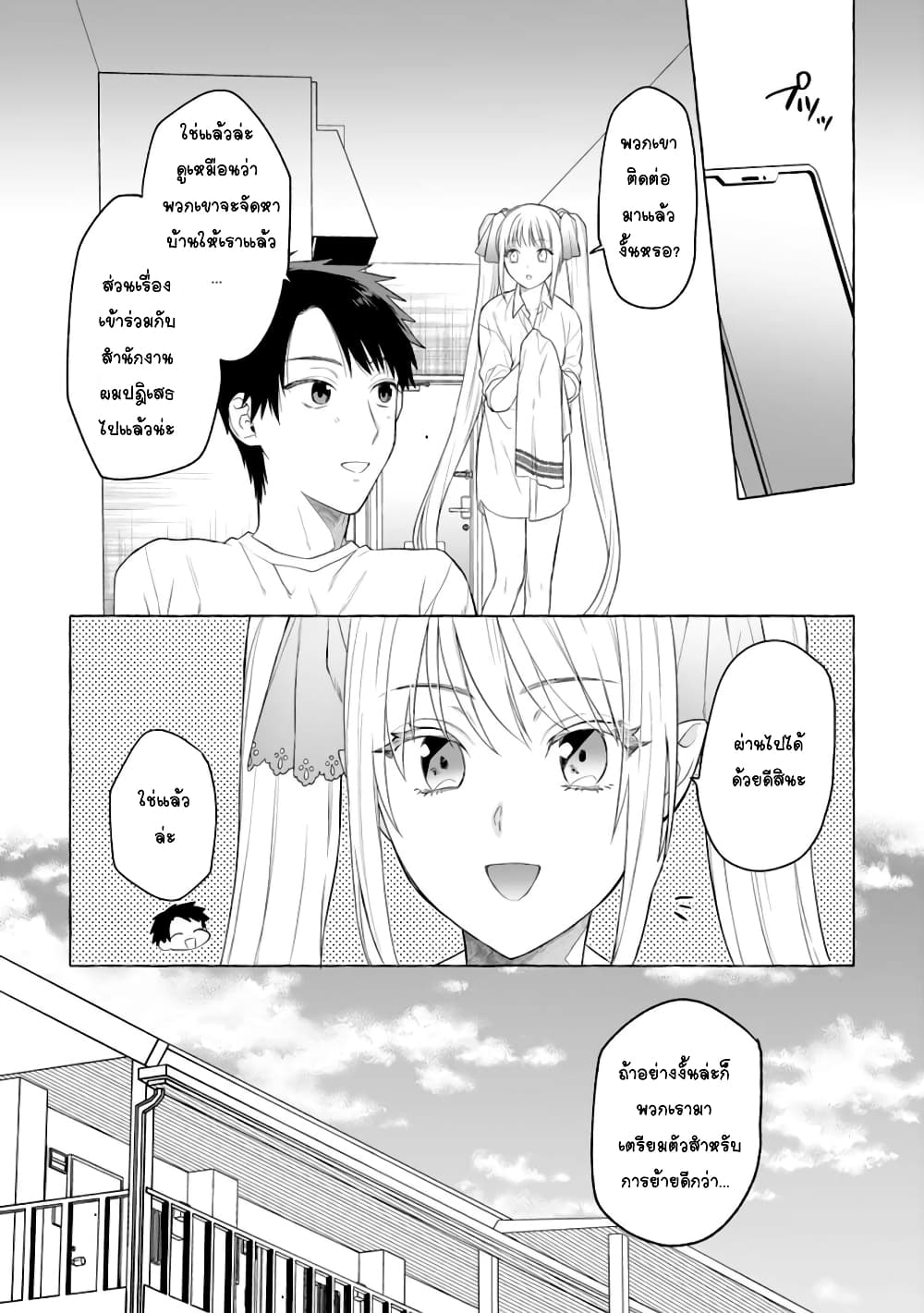 Danjon no Aru Sekai de Kashikoku Sukoyaka ni Ikiru Houhou page 6