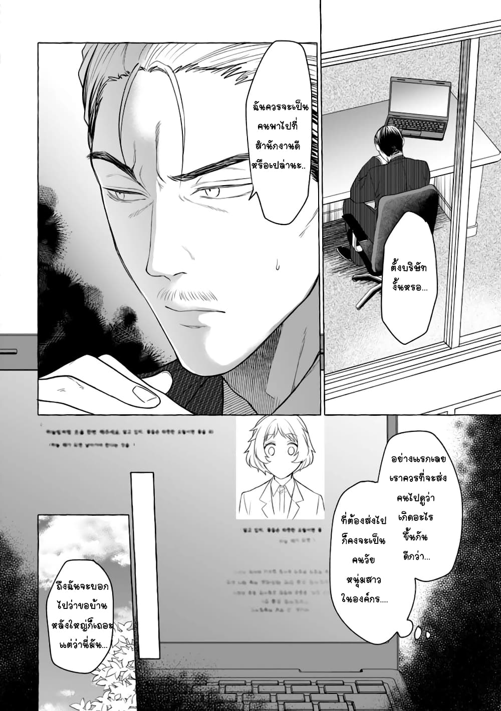 Danjon no Aru Sekai de Kashikoku Sukoyaka ni Ikiru Houhou page 7