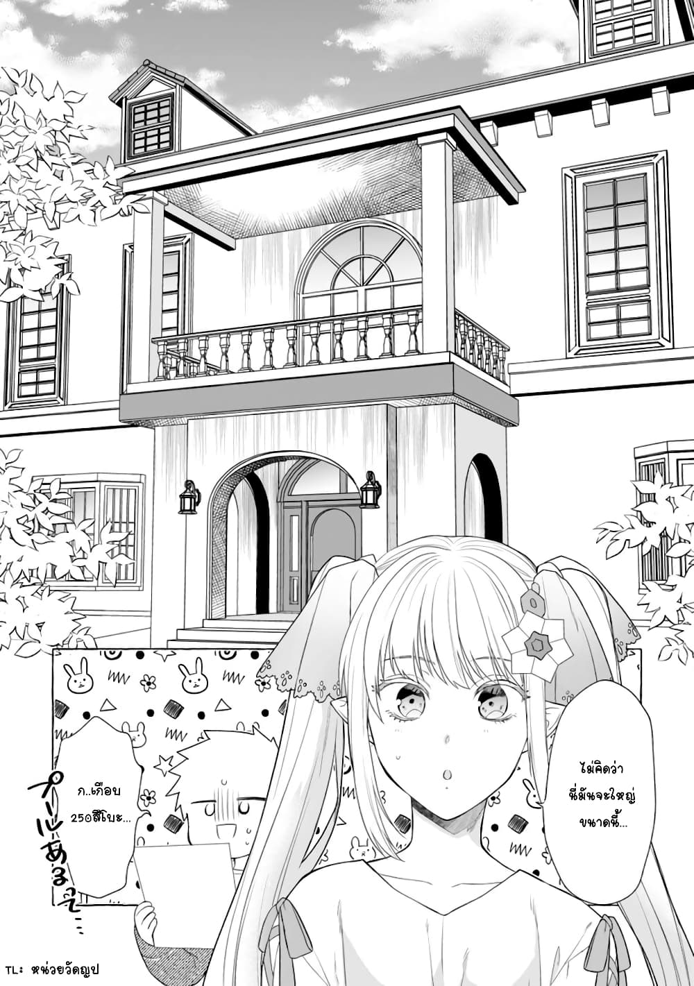 Danjon no Aru Sekai de Kashikoku Sukoyaka ni Ikiru Houhou page 8