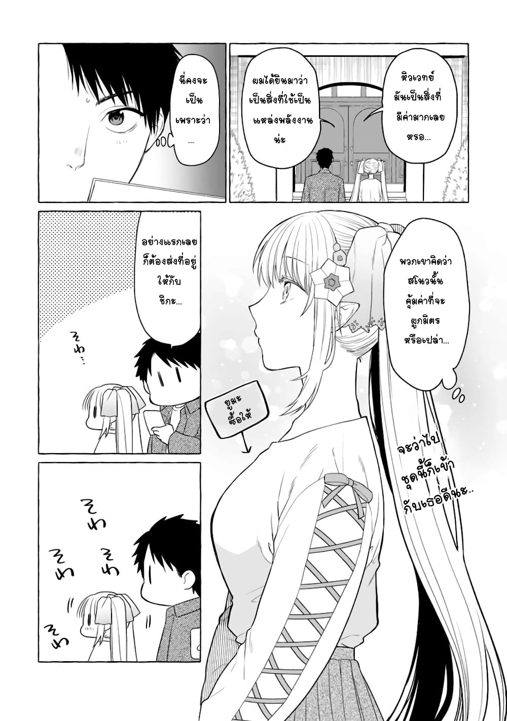 Danjon no Aru Sekai de Kashikoku Sukoyaka ni Ikiru Houhou page 9