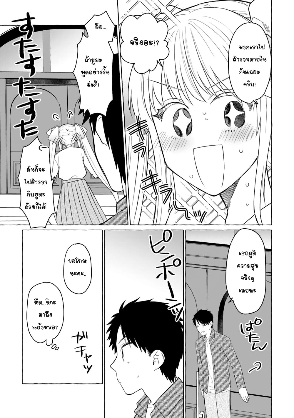 Danjon no Aru Sekai de Kashikoku Sukoyaka ni Ikiru Houhou page 10
