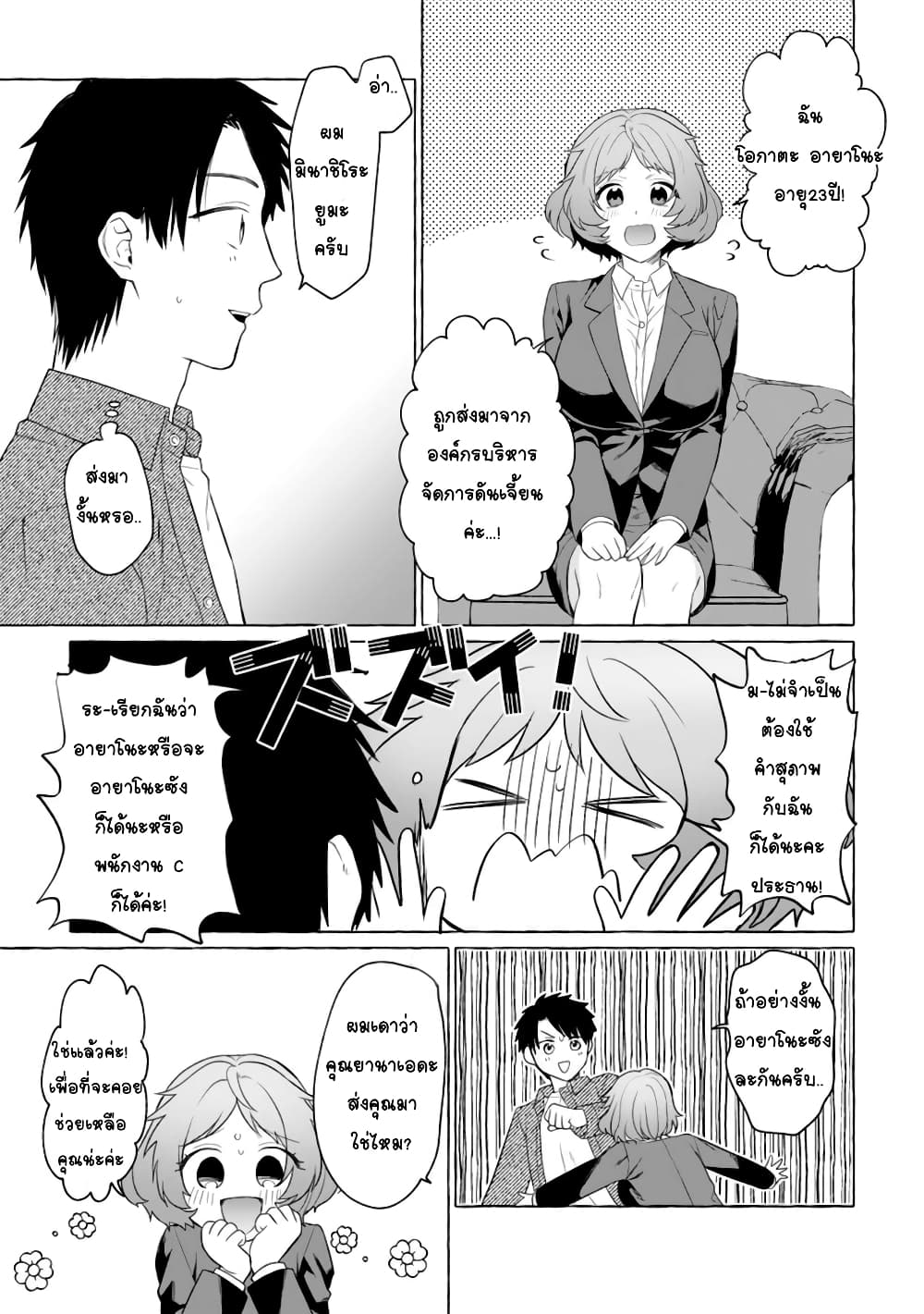 Danjon no Aru Sekai de Kashikoku Sukoyaka ni Ikiru Houhou page 2