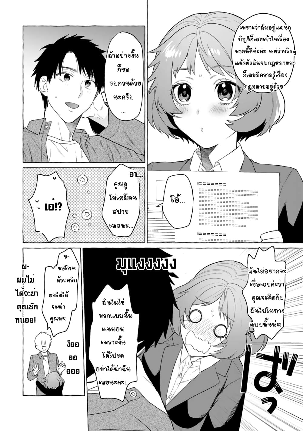 Danjon no Aru Sekai de Kashikoku Sukoyaka ni Ikiru Houhou page 3