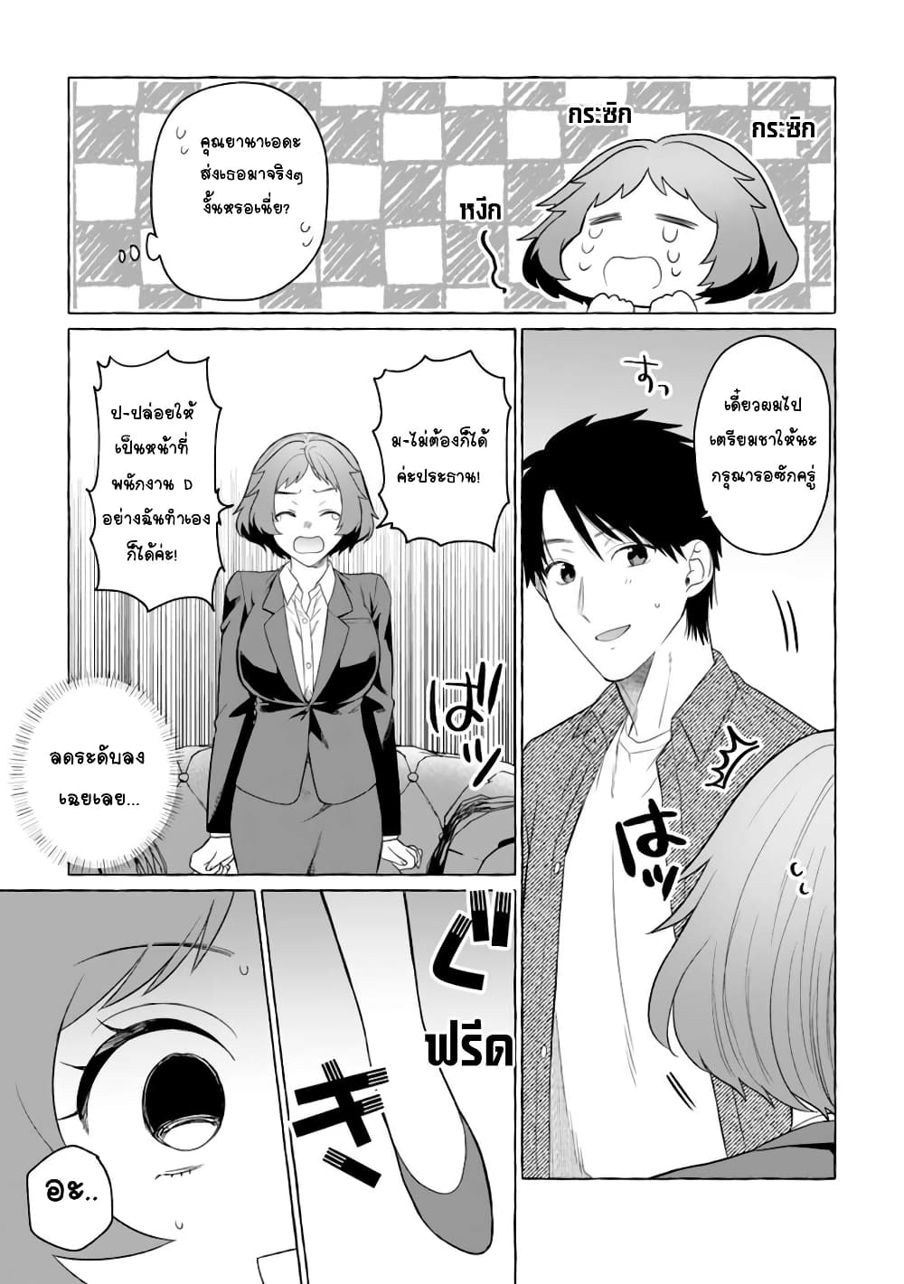Danjon no Aru Sekai de Kashikoku Sukoyaka ni Ikiru Houhou page 4